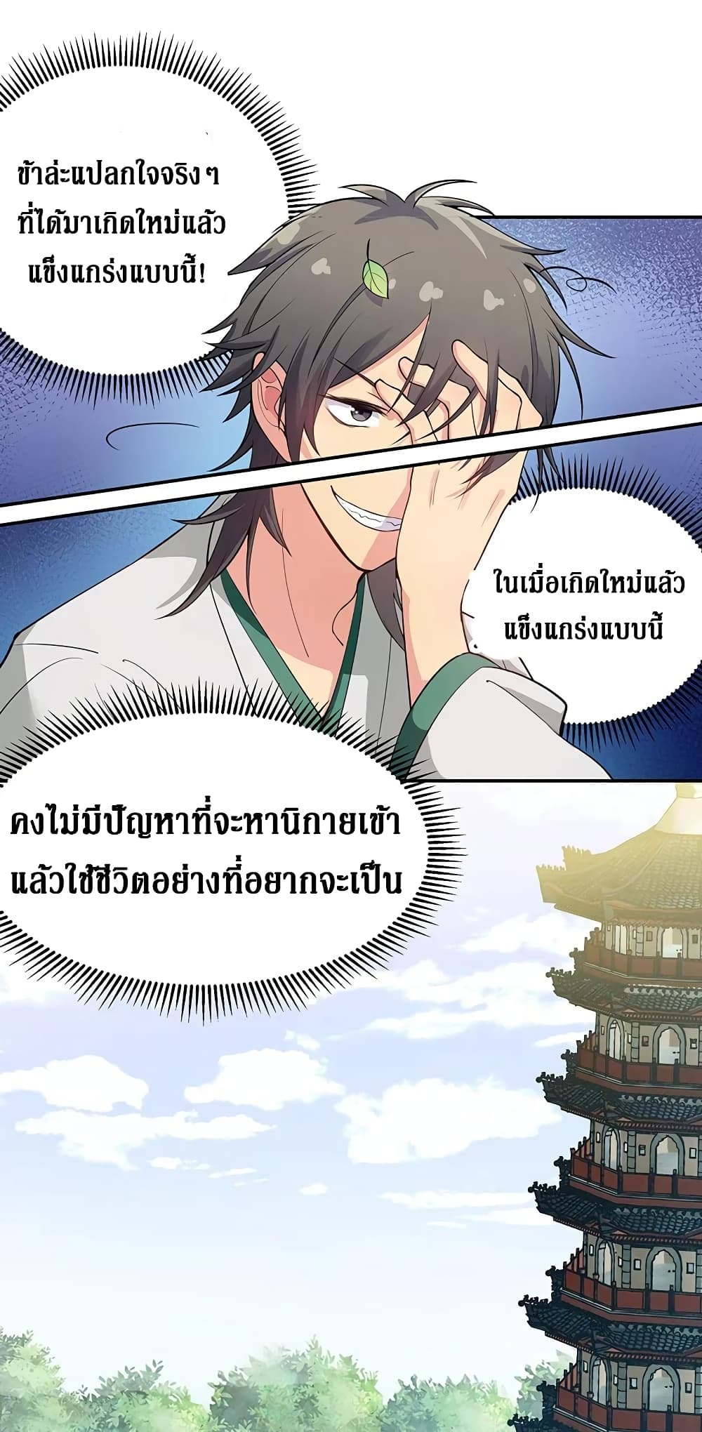 Cultivation Girl Want My Body 1-1