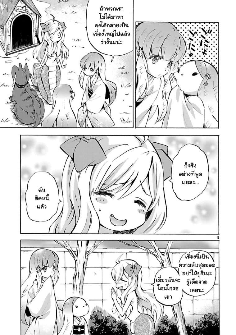 Jashin-chan Dropkick 106-คนอย่างฉันไม่กลัวไฟหรอก