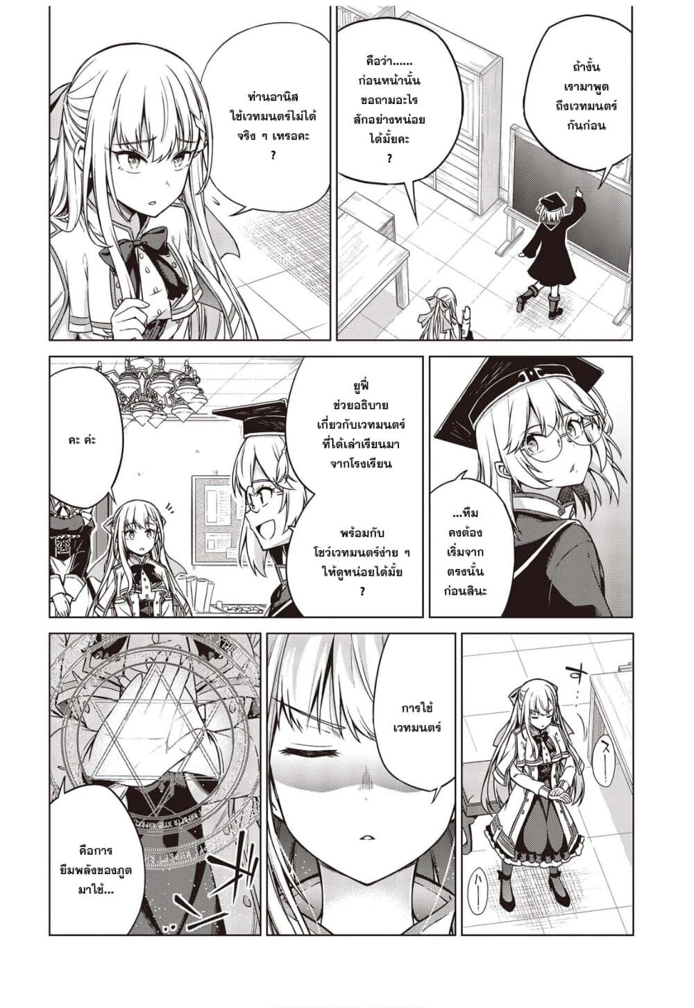 Tensei Oujo to Tensai Reijou no Mahou Kakumei การปฏิวัติเวทมนตร์ขององค์หญิงเกิดใหม่และคุณหนูอัจฉริยะ 4-4