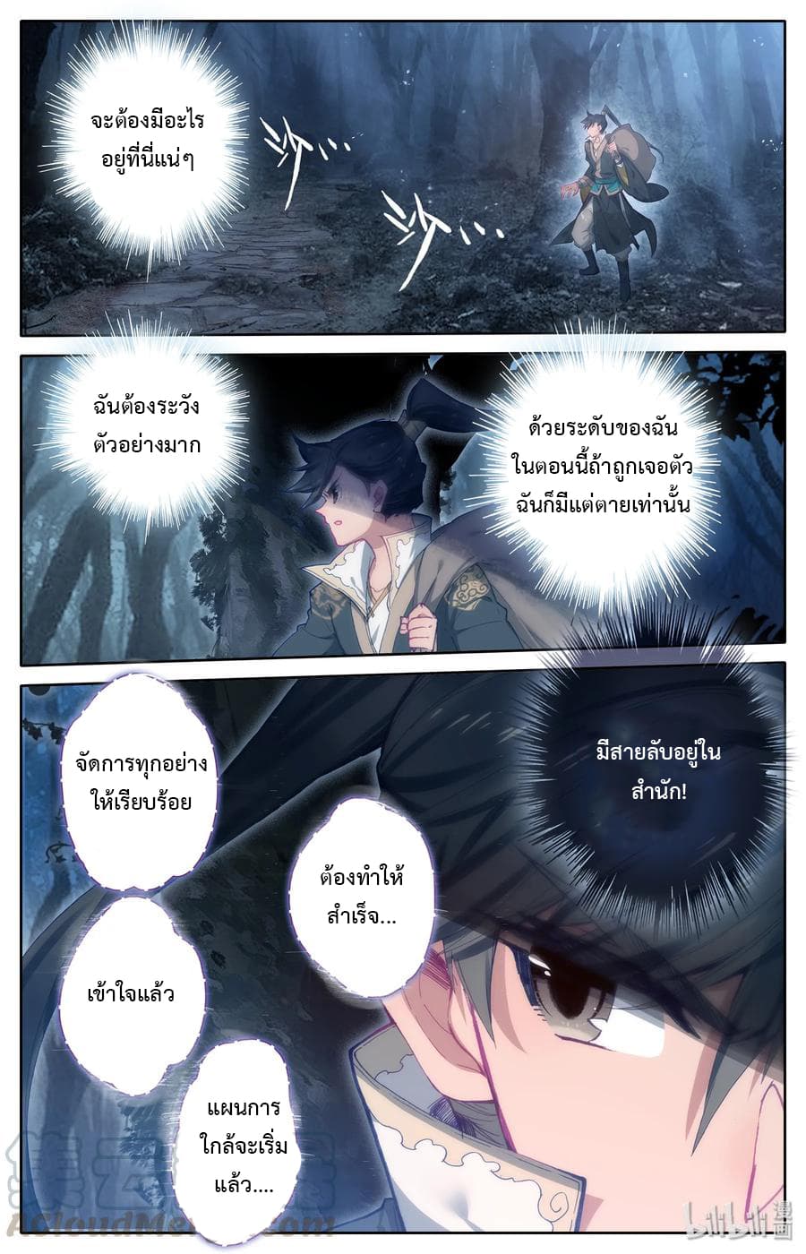 Mortal Cultivation 14-14
