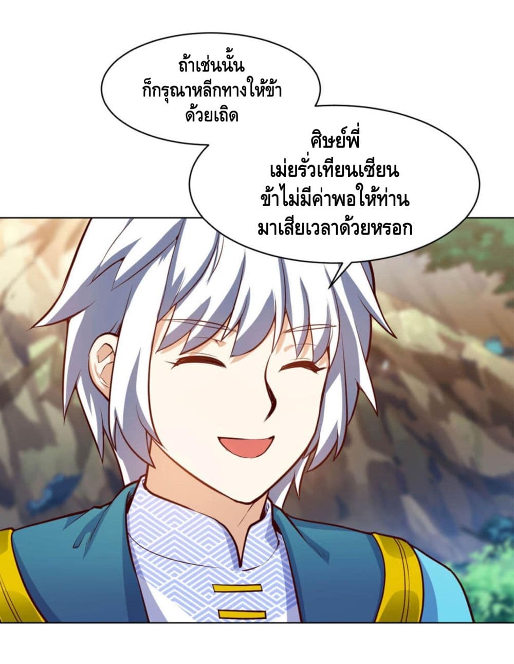 Martial Emperor จุติมหาเทพเฉินหวู๋ 22-22