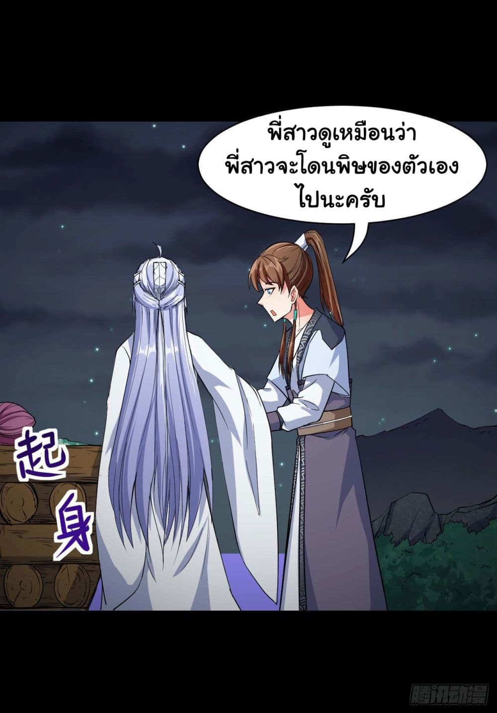 The Cultivators Immortal Is My Sister อยู่ดีๆผมก็มีพี่สาวสุดเทพ 45-45