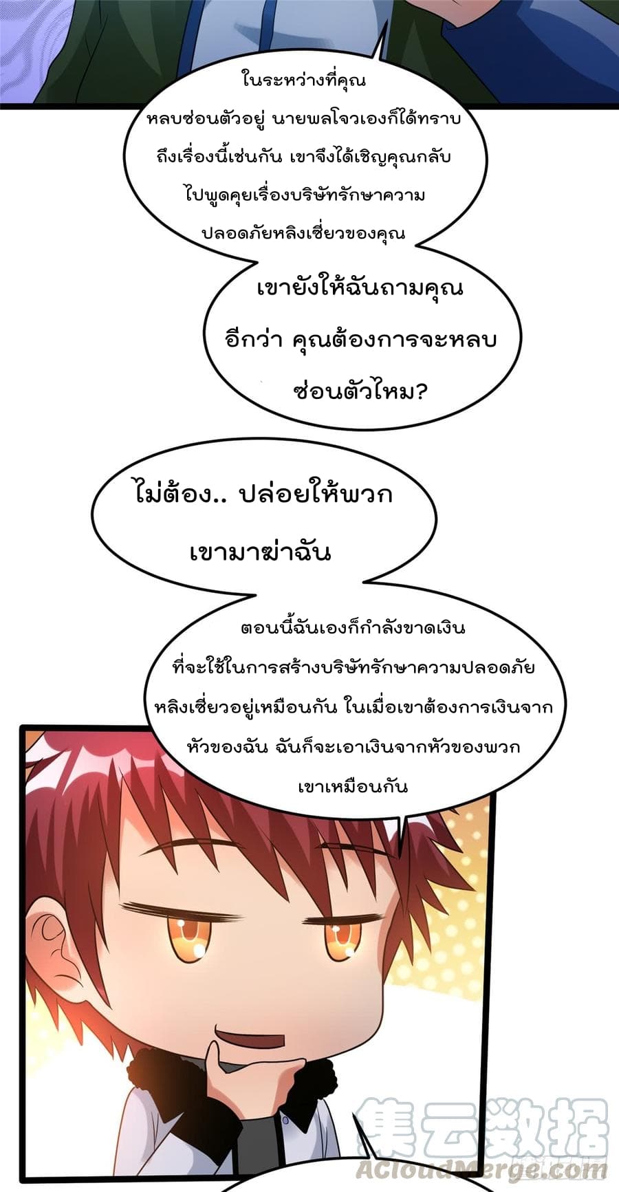 Immortal King of City ราชาอมตะแห่งนคร 56-56
