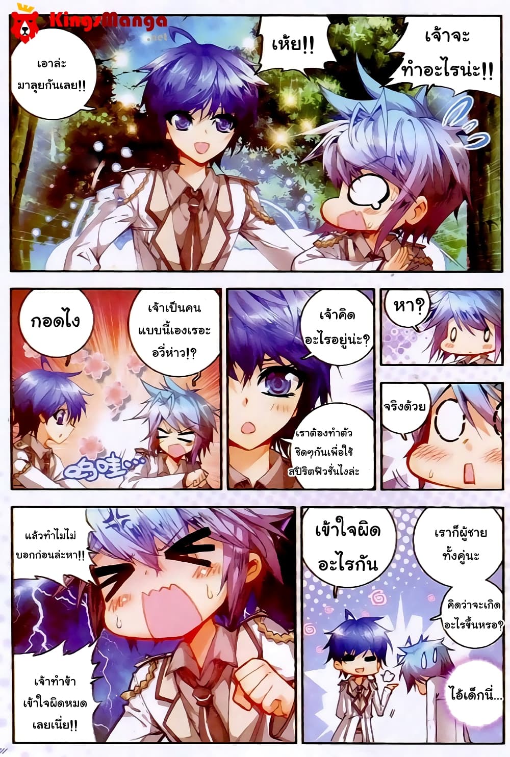 Douluo Dalu II 23-เส้นทางสีทอง