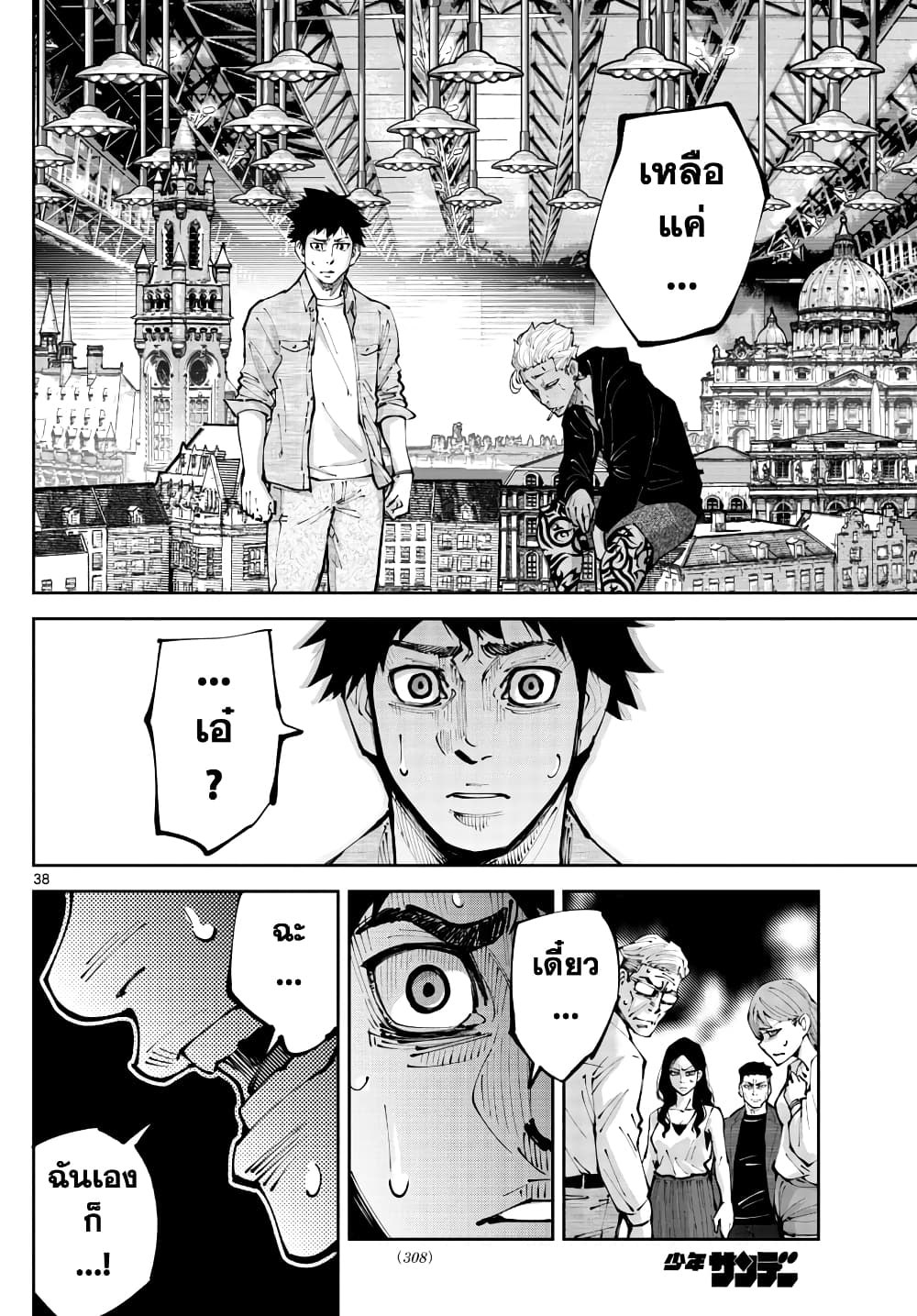 Imawa no Kuni no Alice Retry อลิสในแดนมรณะ RETRY 2-9 โพธิ์แดง (2)