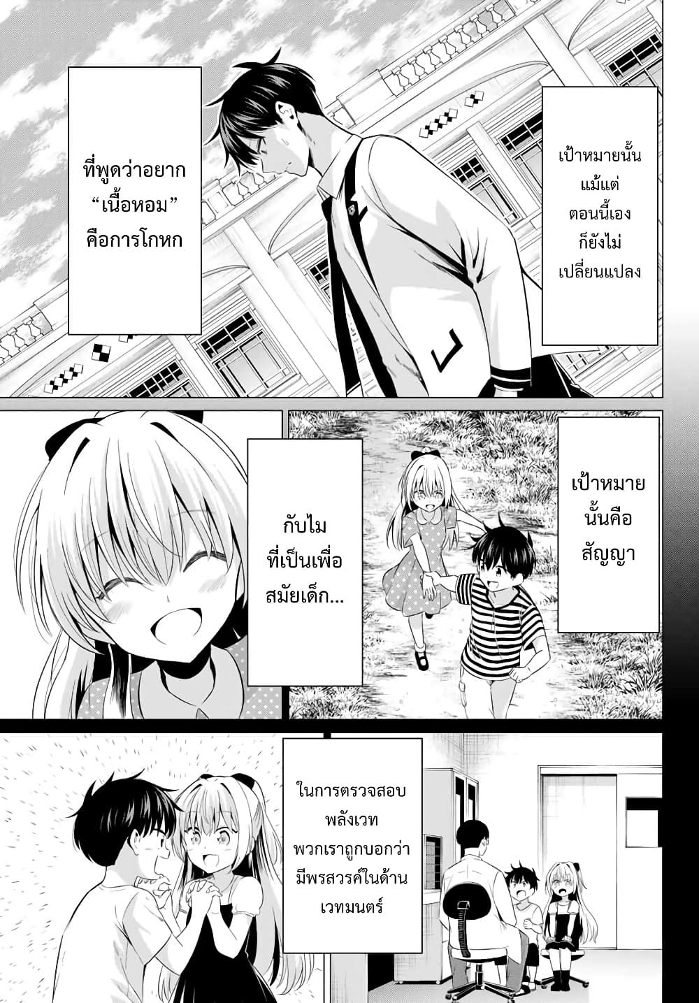 I Don't Know if It's LOVE or MAGIC! ไม่รู้ซะแล้วว่ามันเป็นความรักหรือเวทมนตร์! 1-ผู้ใช้เวทมนตร์ที่ต่ำช้าที่สุด
