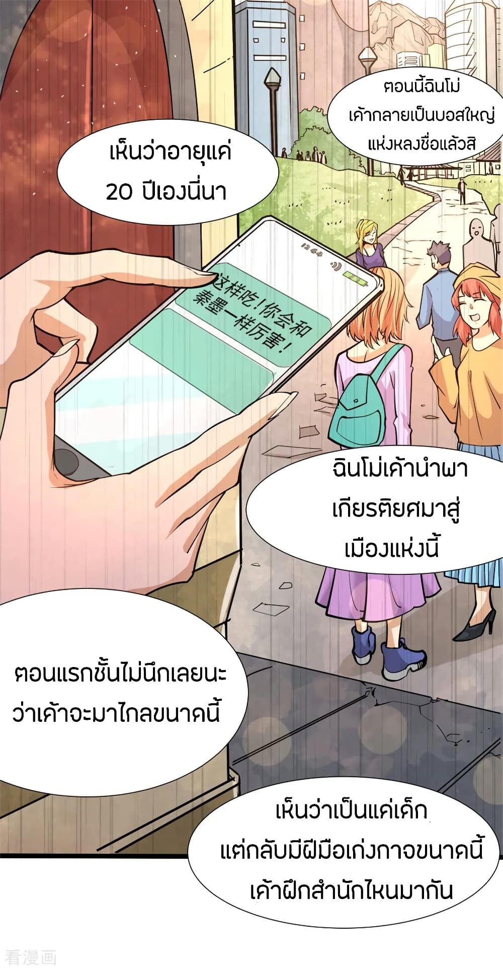 God Emperor of The City มหาเทพเซียนแห่งนคร 68-68