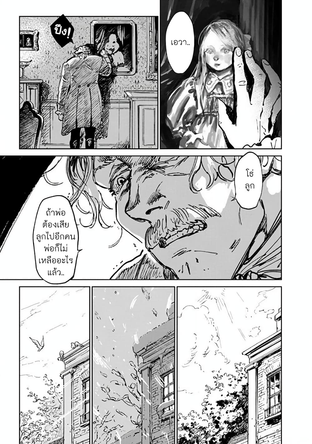 Noah of the Blood Sea เรือสยองปาร์ตี้เลือดสาด 16-การจากลา