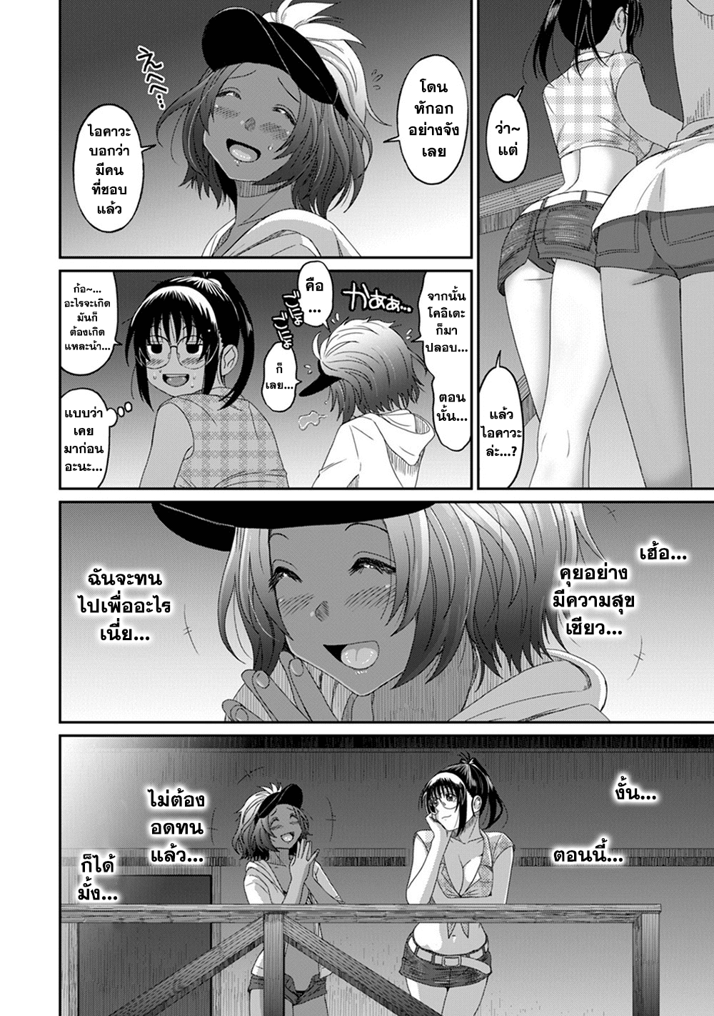 Love Friend 16-ความสับสนของอิซาไร ยูกิ