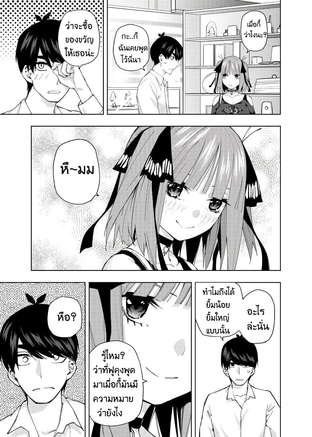 Gotoubun no Hanayome - KosmosBeta's Nino If Story 3-จวบจนอาทิตย์อัสดง