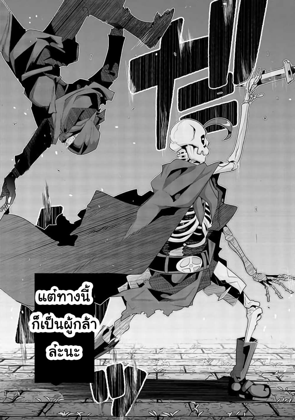 Mukashi Yuusha de Ima wa Hone อดีตผู้กล้าตอนนี้เหลือแต่กระดูก 15-15