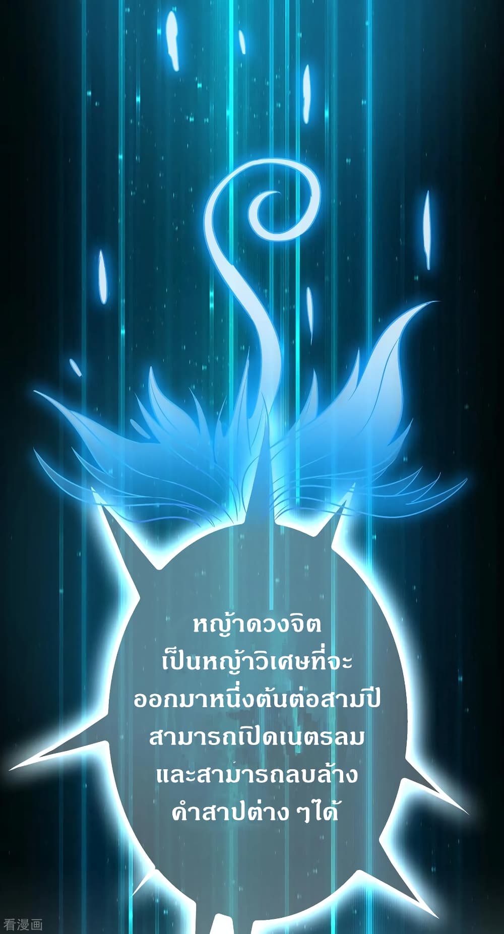 Become God Merchant in The Other World ข้ามต่างโลกเพื่อเป็นพ่อค้าเทพสุดมั่งคั่ง 105-105