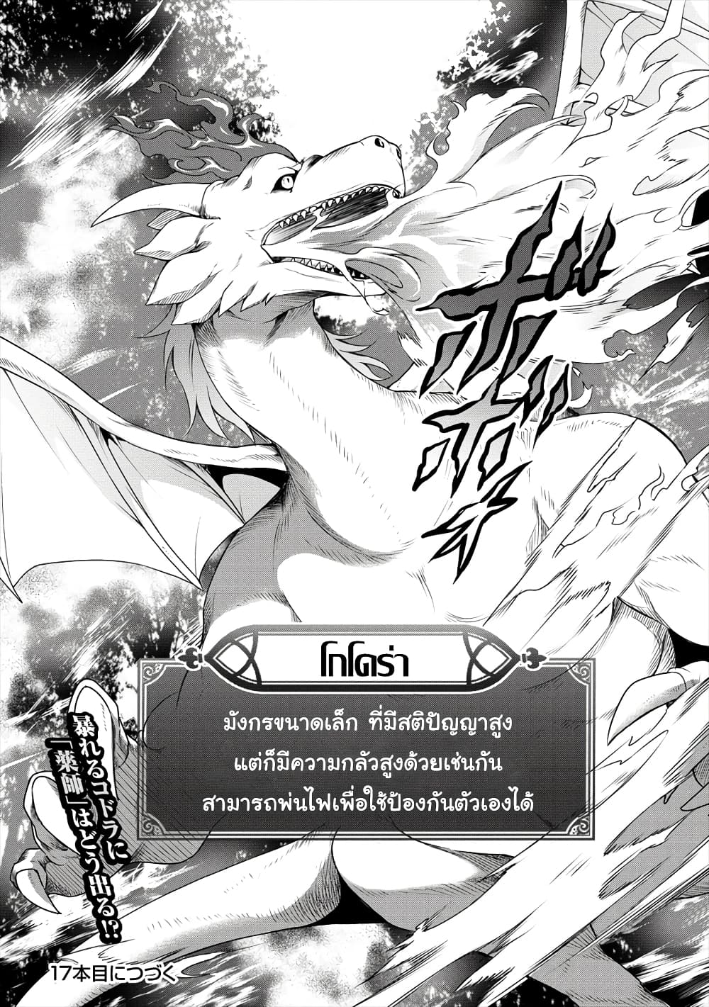 Cheat Kusushi no Slow Life: Isekai ni Tsukurou Drugstore 16-16