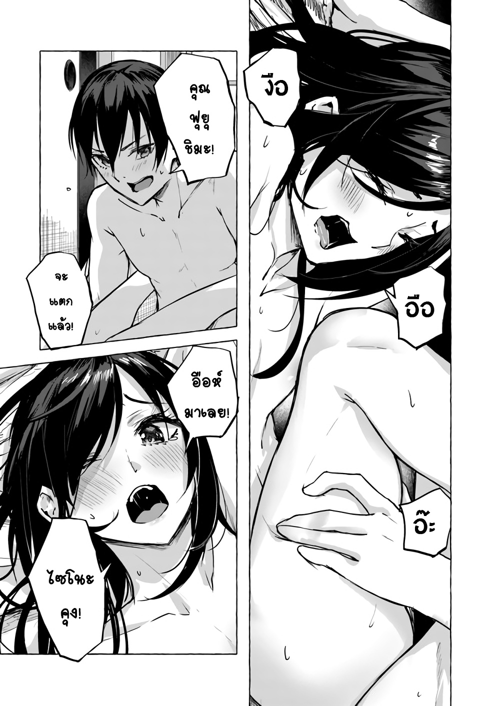 Sex and Dungeon! 9-9