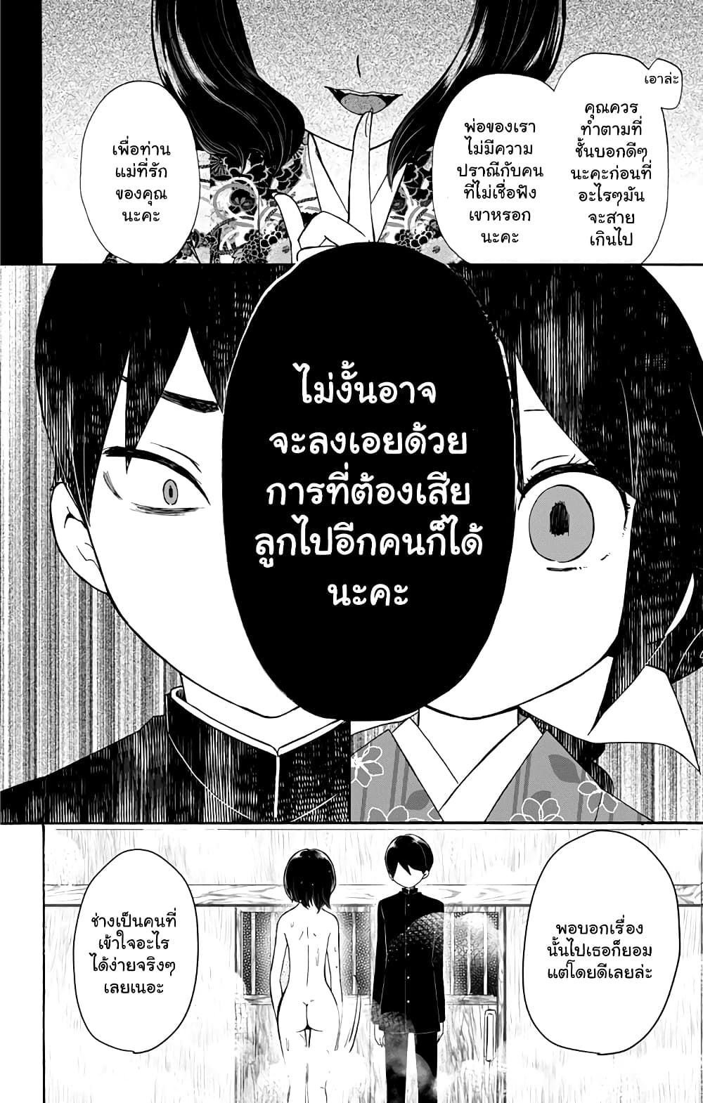 Taishou Otome Otogibanashi  เรื่องเล่าของสาวน้อยยุคไทโช 31-ตอนจบของเทพนิยาย