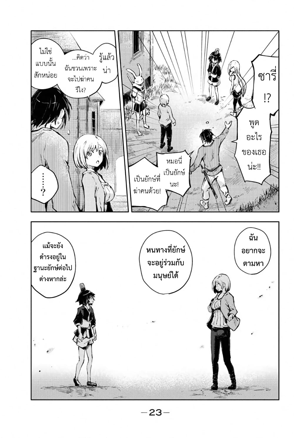 Peach Boy Riverside 24-[ มิโคโตะ ] กับอดีต