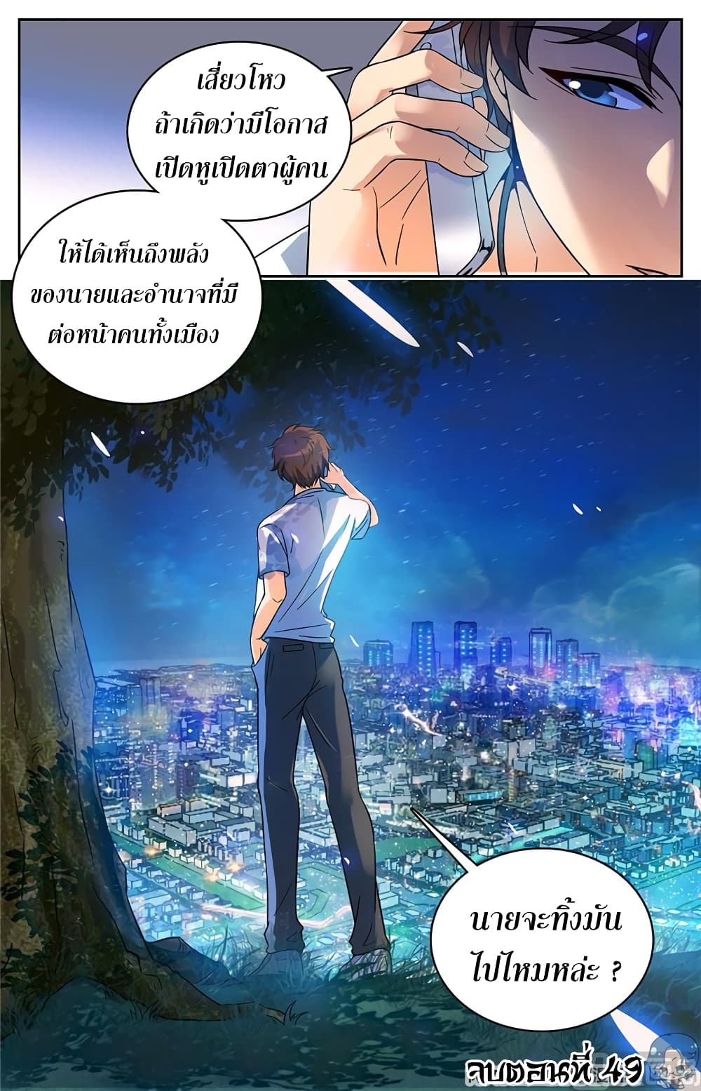 Versatile Mage จอมเวทย์เต็มพิกัด 49-49