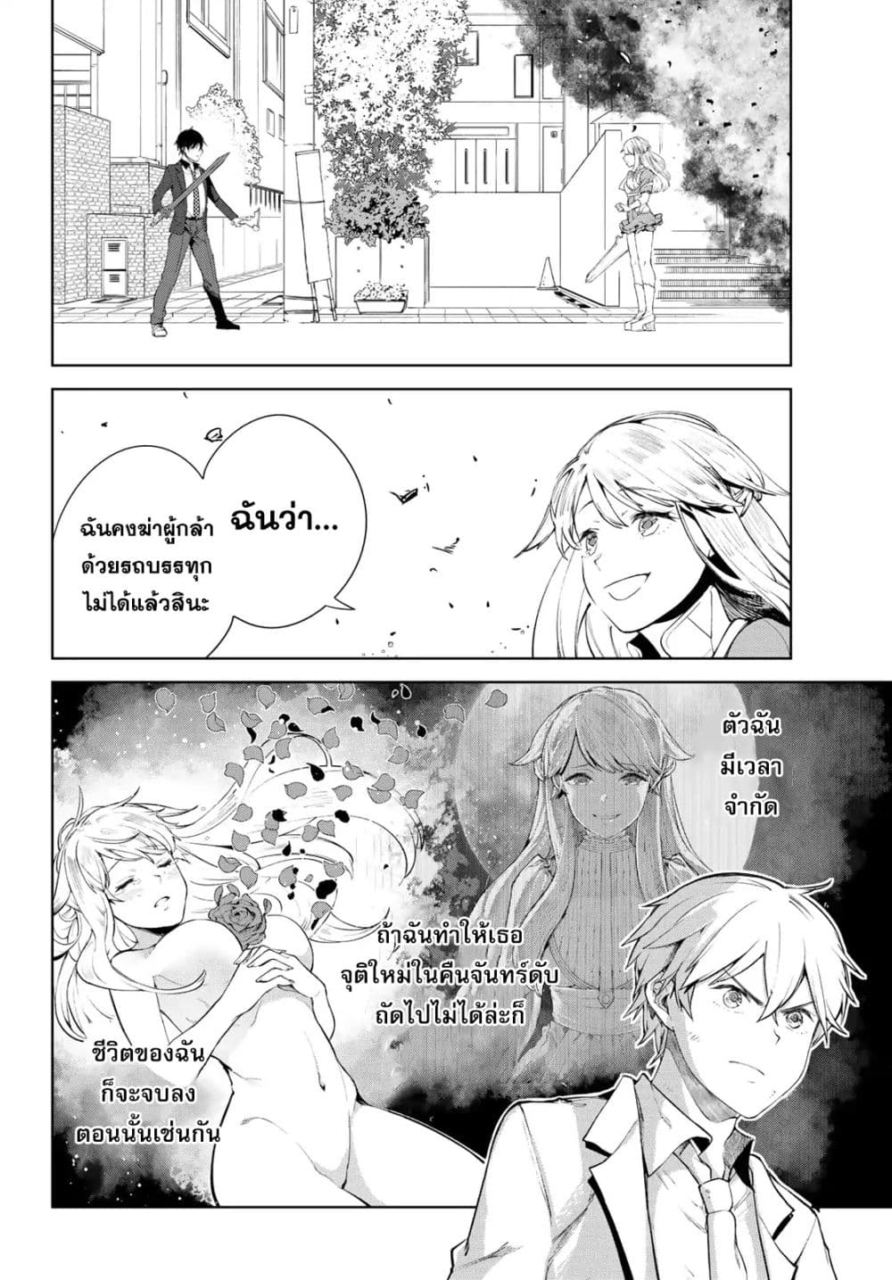 Goodbye! Isekai Tensei 8-ฉันคงฆ่าผู้กล้าด้วยรถบบรรทุกไม่ได้แล้วล่ะ