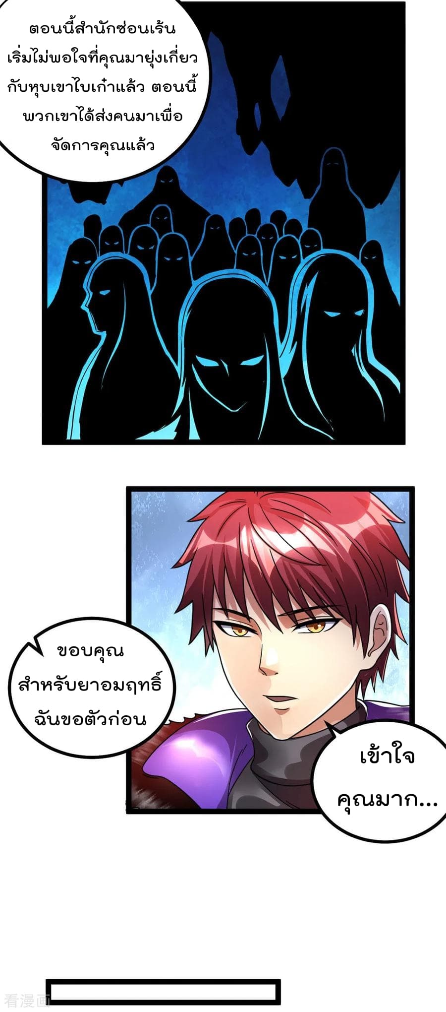 Immortal King of City ราชาอมตะแห่งนคร 77-77