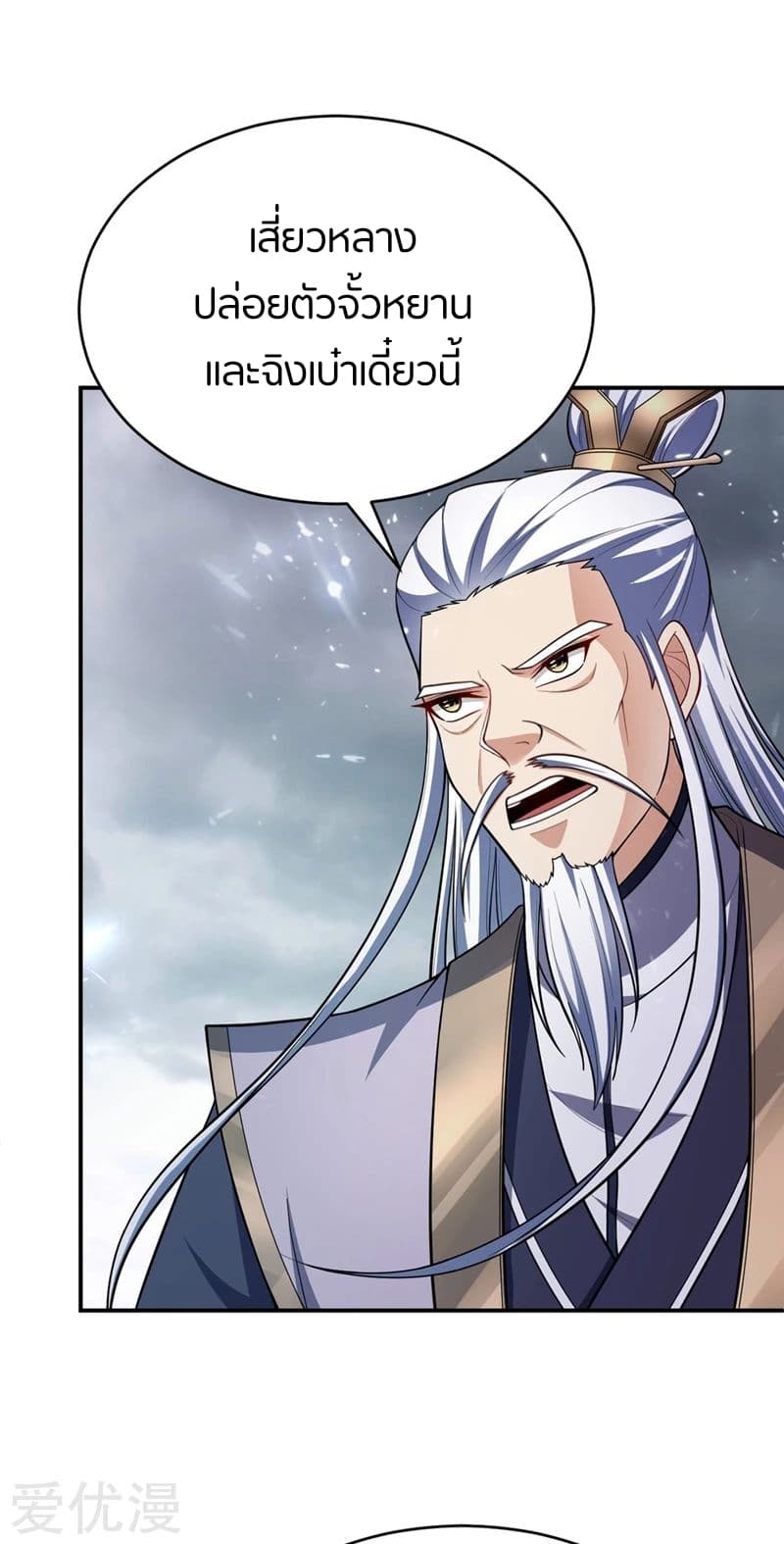 Rise of The Demon King รุ่งอรุณแห่งราชาปีศาจ 112-112