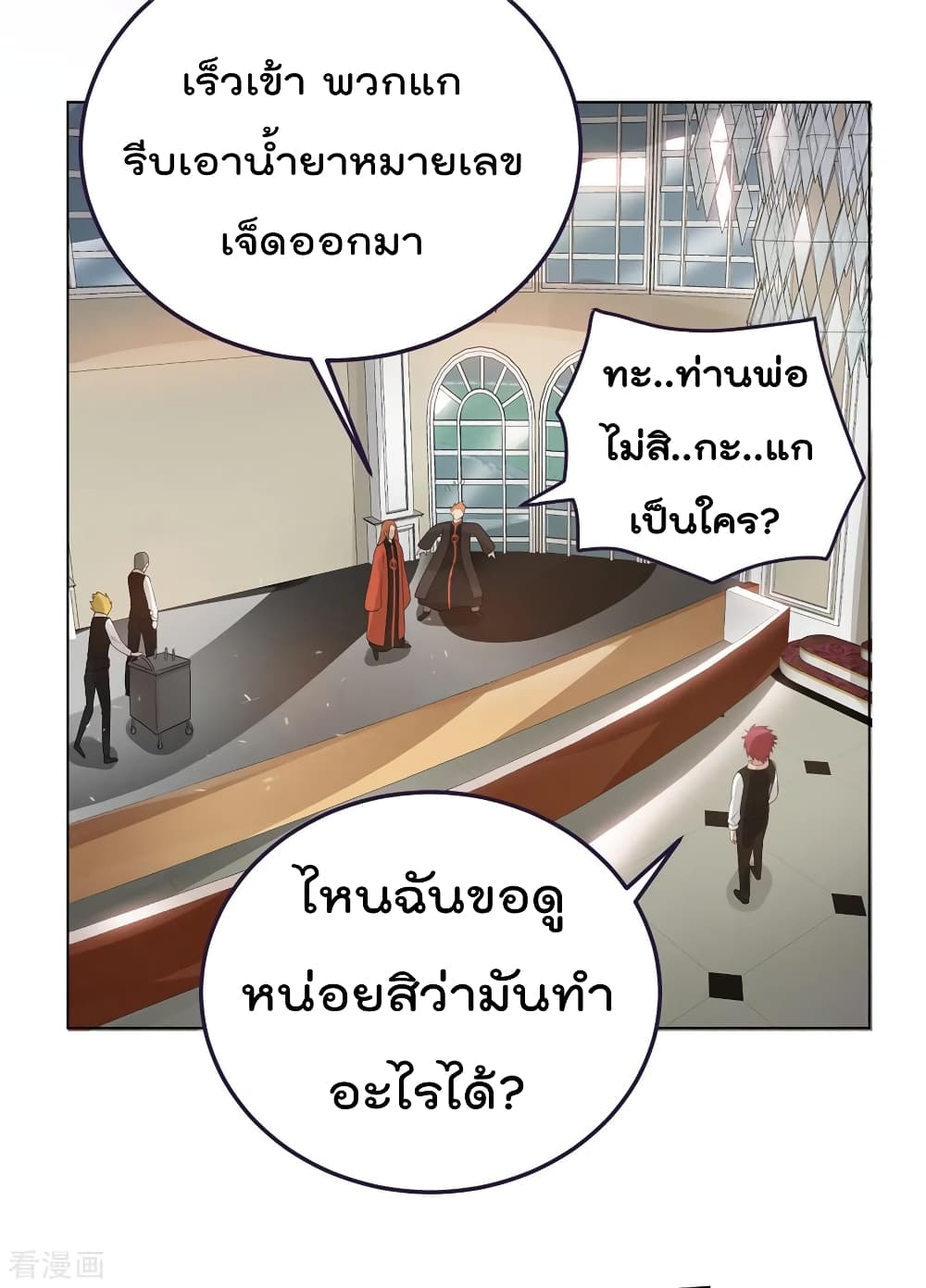 Immortal King of City ราชาอมตะแห่งนคร 80-80