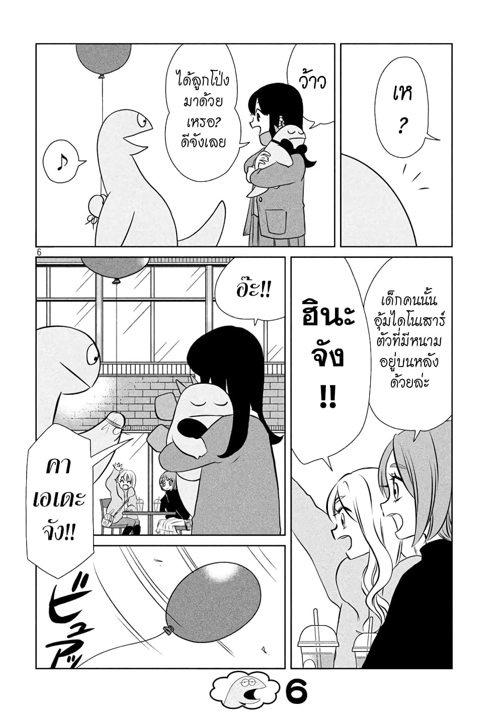 Gal and Dinosaur แกลกับไดโน 71-โชคดีมีลูกโป่ง
