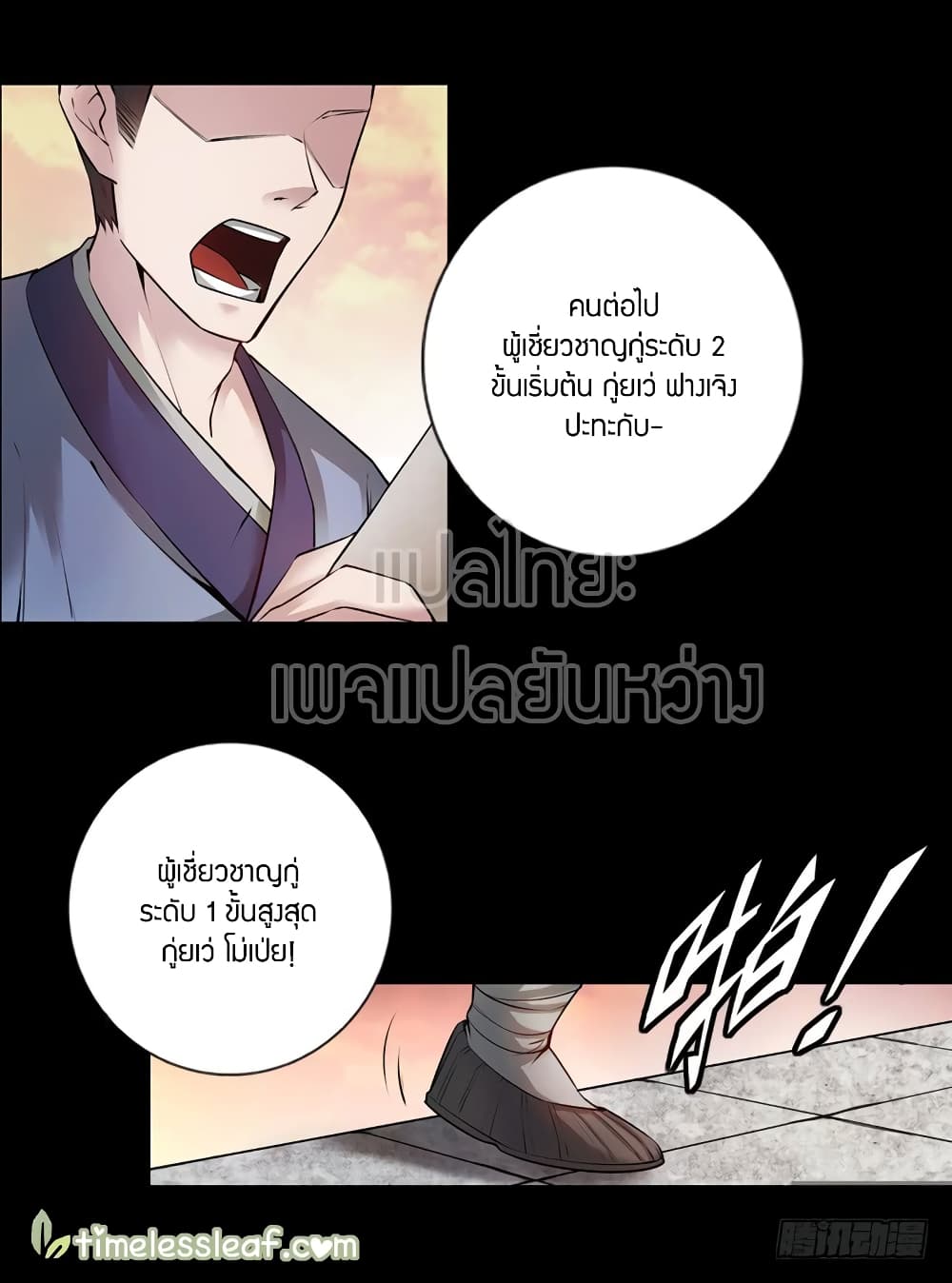 Master of Gu เทพปีศาจ​หวนคืน 67-67