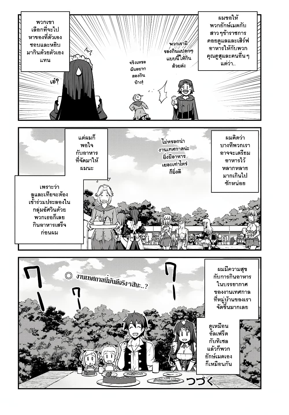 Isekai Nonbiri Nouka ชีวิตเกษตรตามใจ ในต่างโลก 72-72