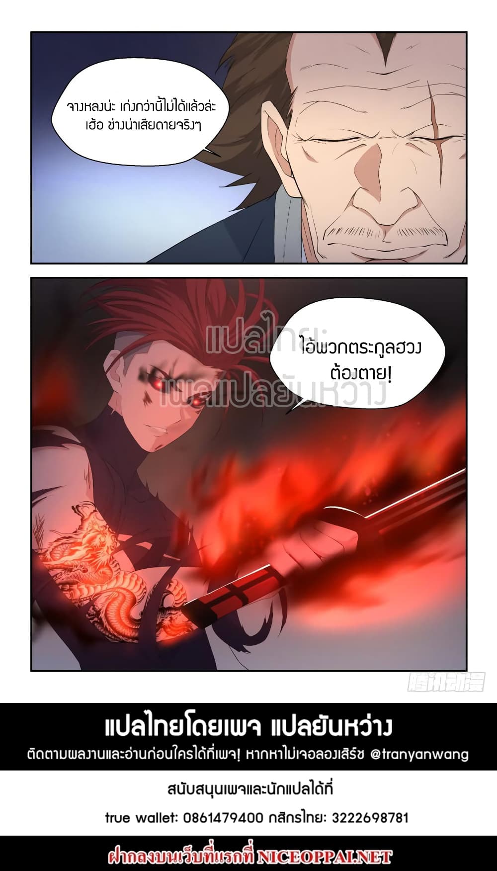 Heaven Defying Sword ดาบแห่งสวรรค์ 53-53