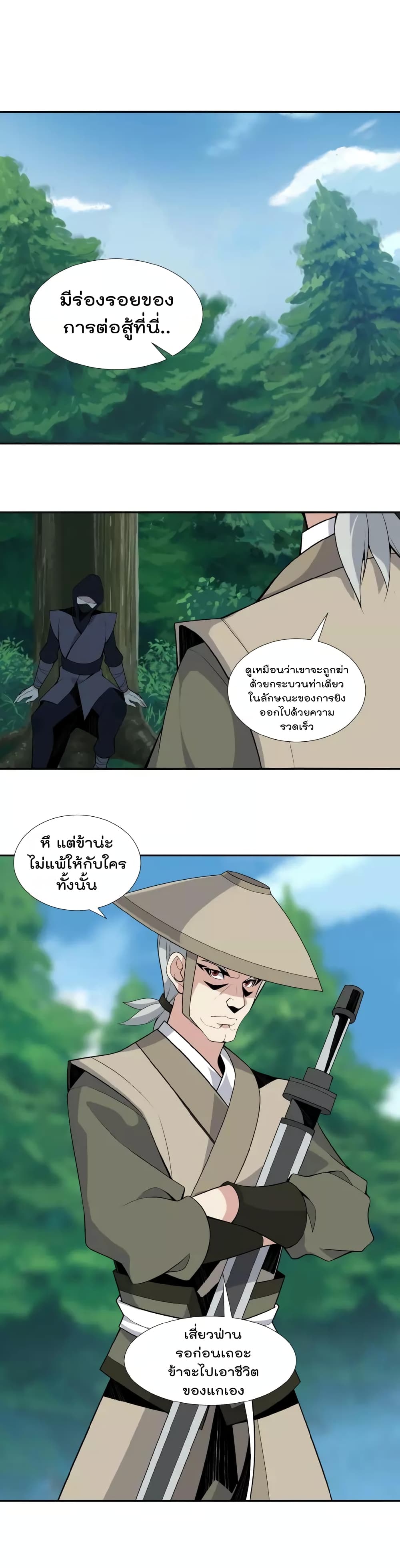 Swallow the Whole World เทพอสูรกลืนกินพิภพ 21-21