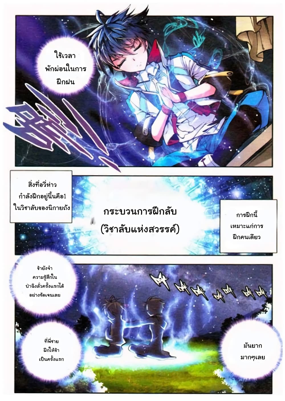 Douluo Dalu II 7-โรงเรียนเชร็ค