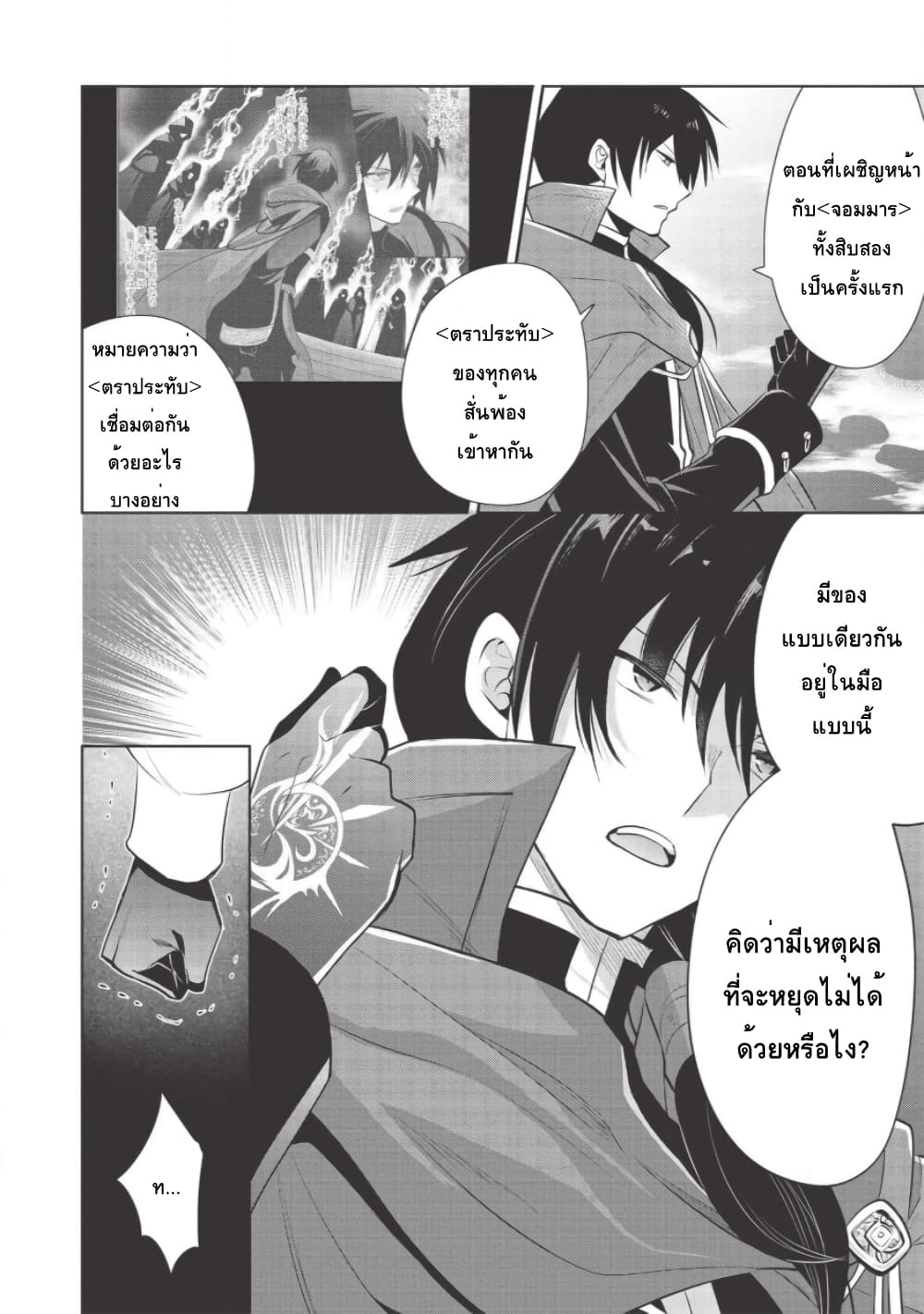 Maou no Ore ga Dorei Elf wo Yome ni Shitanda ga, Dou Medereba Ii? 30-พวกอย่างจอมมารนี่นิสัยเสียอย่างที่คิดจริงๆนั่นล่ะ (2)