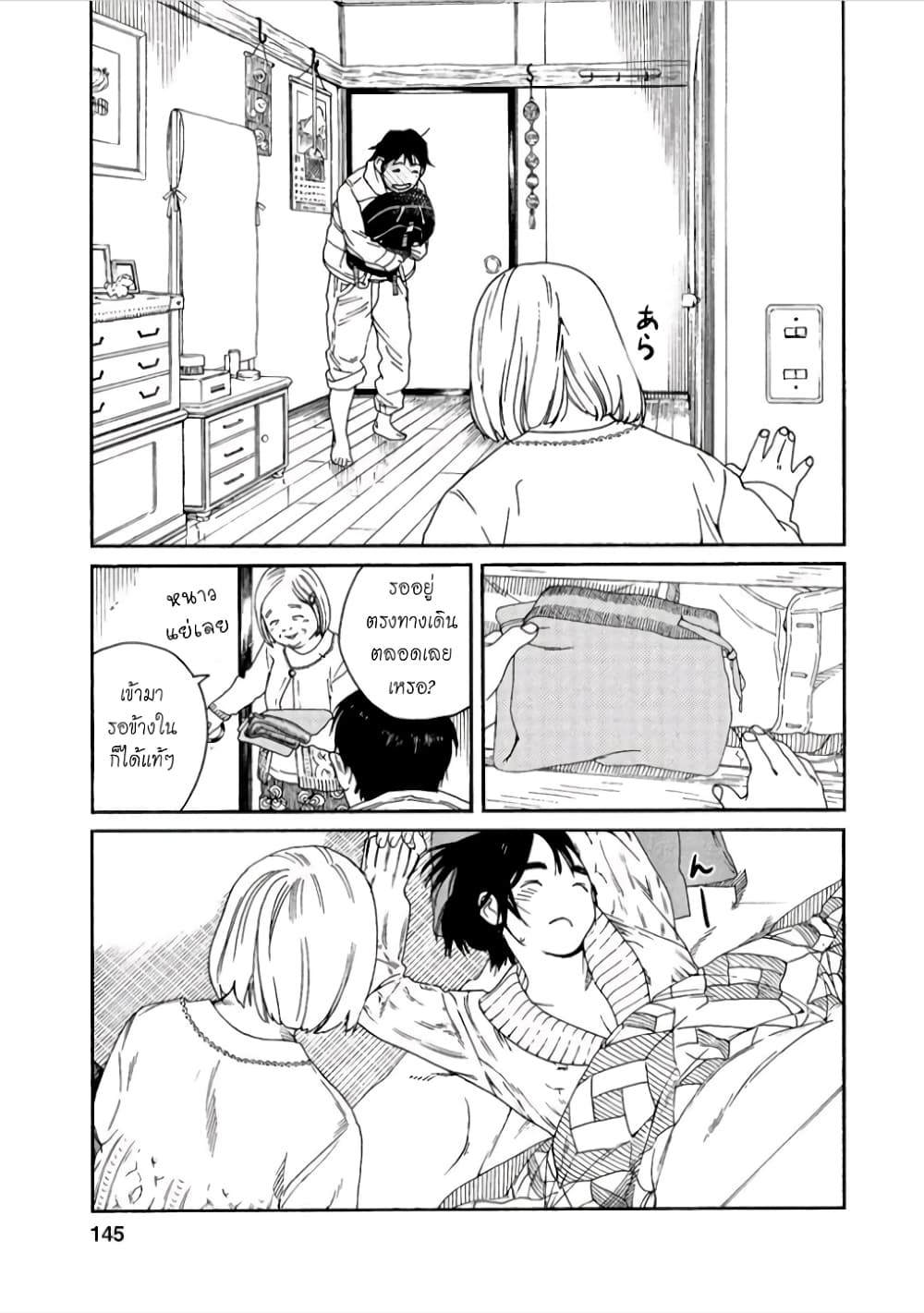 Fujiyama-san wa Shishunki 42-คุณฟูจิยามะเป็นทานูกิ?