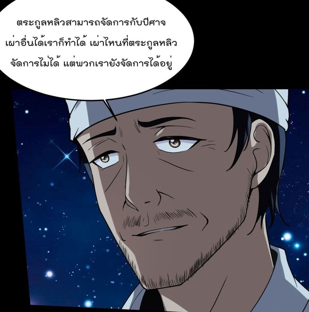 Villain Demon-in-law 8-8