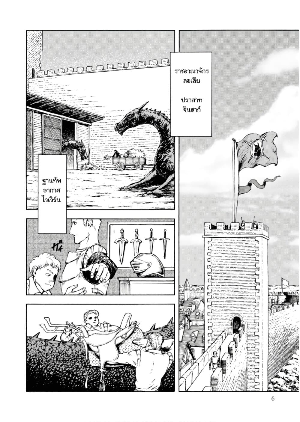 Nihonkoku Shoukan เมื่อประเทศญี่ปุ่นถูกวาปไปต่างโลก 6-เปิดฉากการรบ