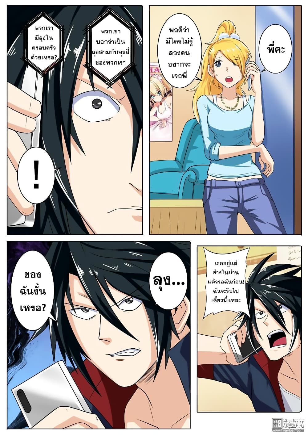 Hero? I Quit A Long Time Ago ฮีโร่น่ะหรอ? ฉันเลิกเป็นมานานแล้ว 107-107