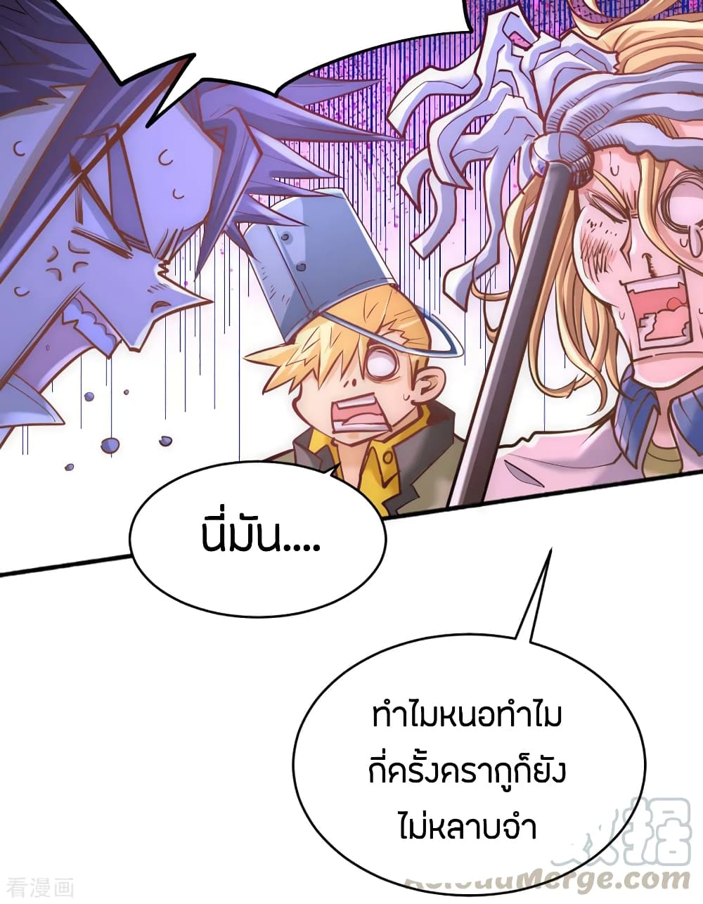 God Emperor of The City มหาเทพเซียนแห่งนคร 84-84