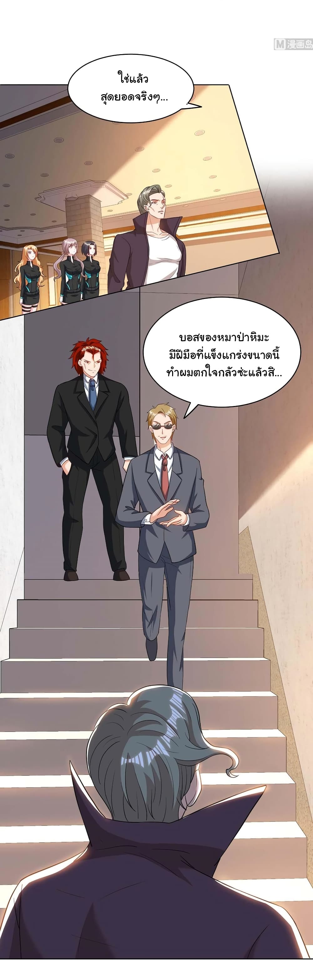 My Beauty Agent Wife ภรรยาผมเป็นสายลับ 42-42