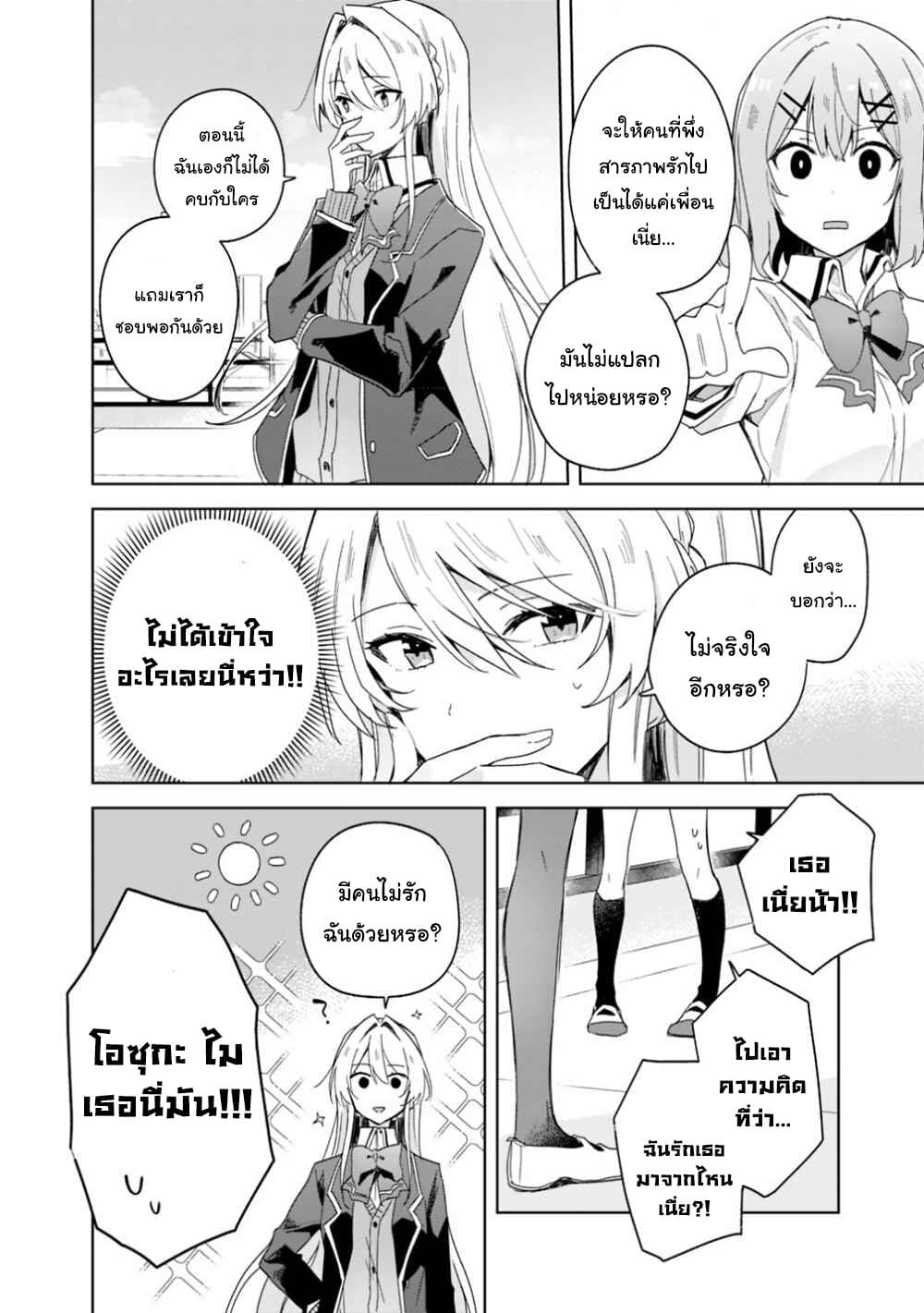Watashi ga Koibito ni Nareru Wake Naijan, Muri Muri! (Muri Janakatta!?) 2-2