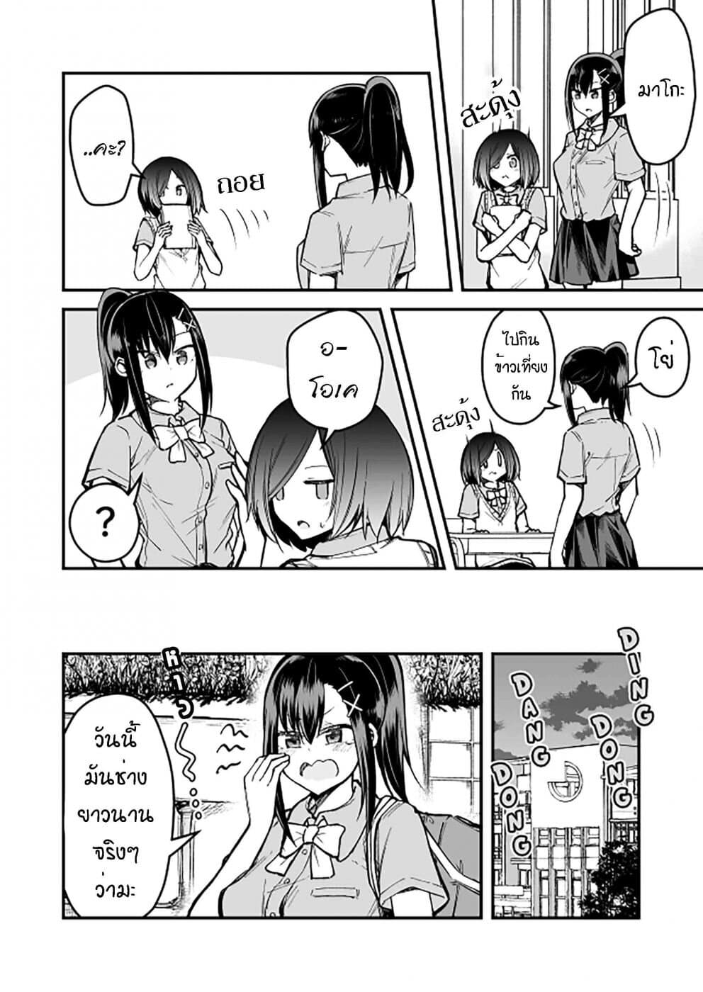Zettai Watashi no Koto Suki Daro นี่เธอกำลังตกหลุมรักฉันอยู่จริงๆใช่ไหมเนี่ย? 8-8