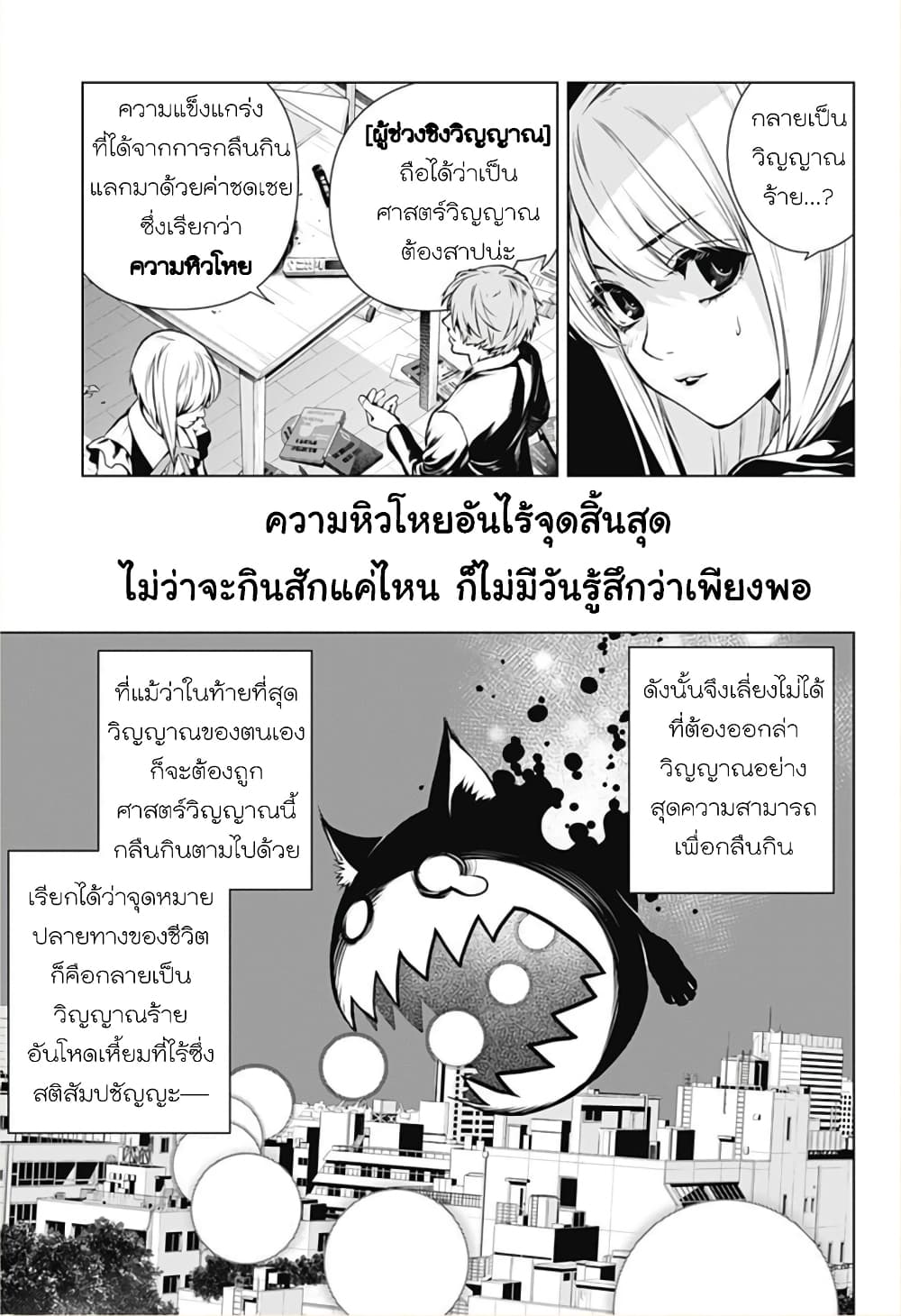 Ghost Girl โลลิป้าล่าผี 2-โนเอลผู้กลืนกินวิญญาณ