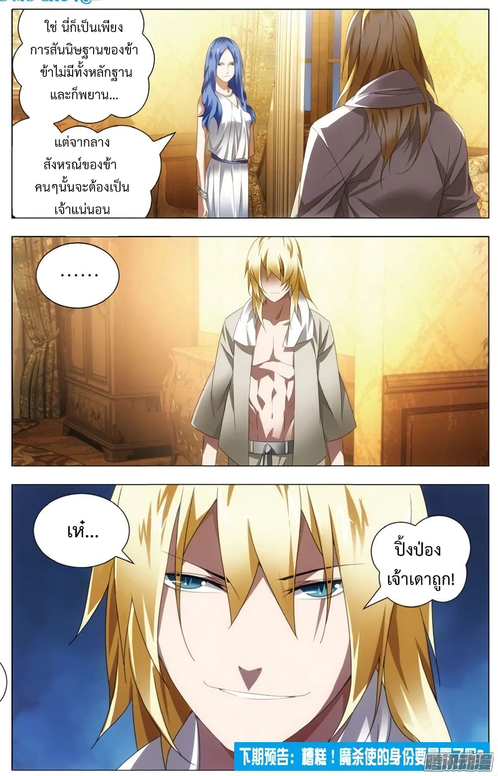 The Magic Chef of Ice and Fire 23-ความสงสัยของลั่วโหลว