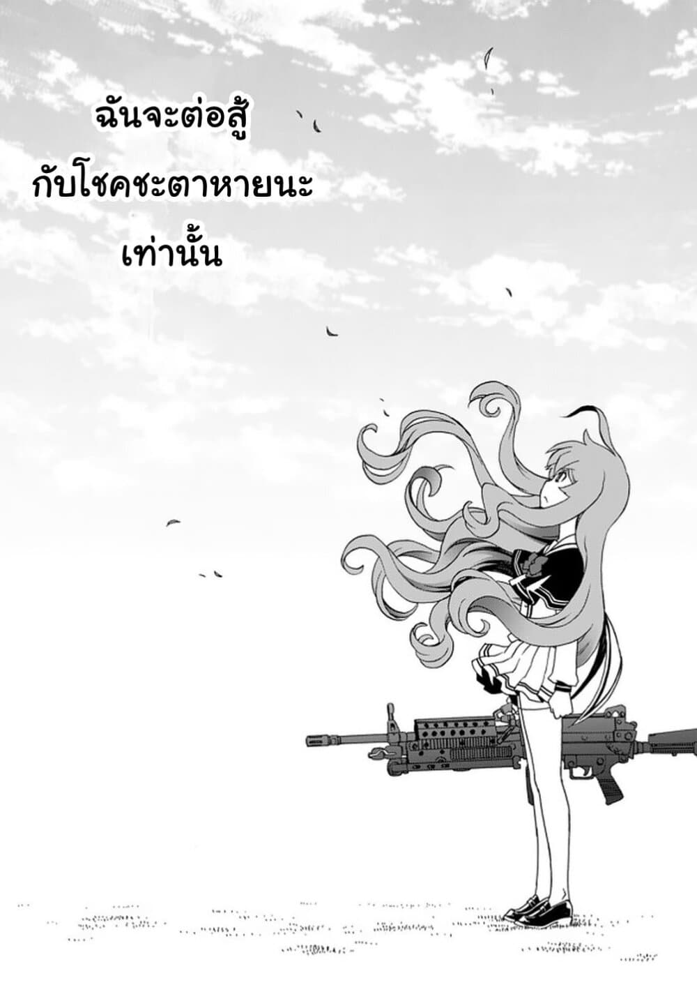 The Villainess Will Crush Her Destruction End Through Modern Firepower โลลิปืนดุ 32-32