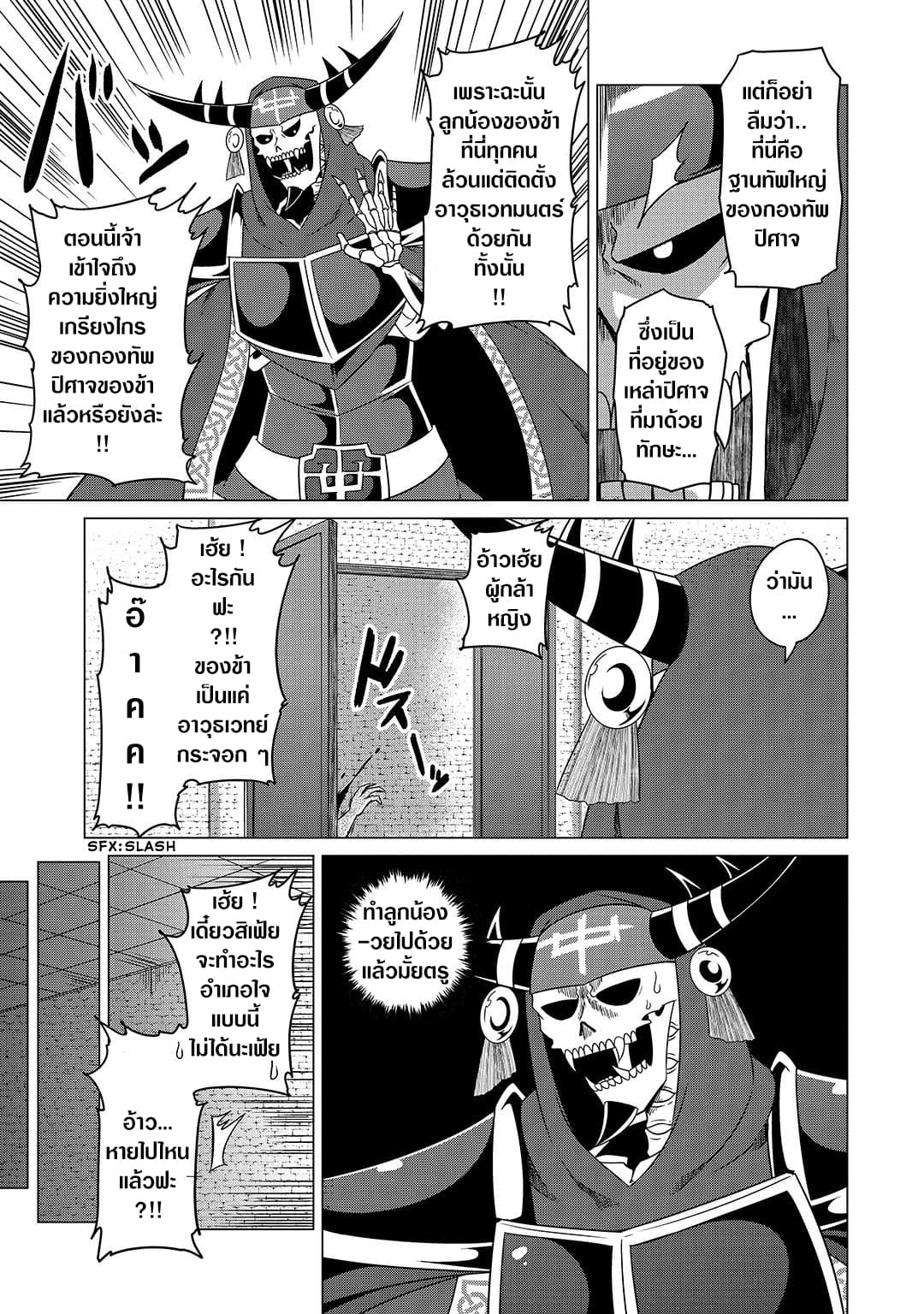 The Devil is Troubled by the Suicidal Heroine 10-10