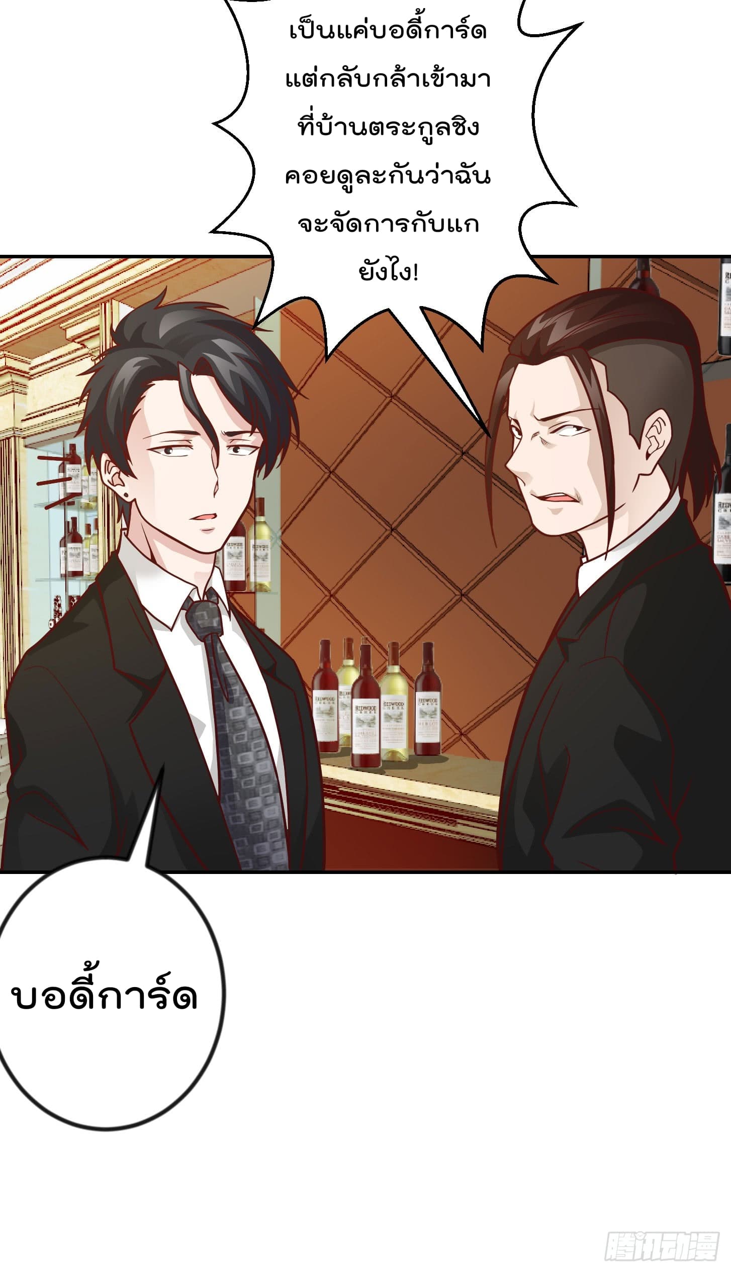 The Legend God King in The City ตำนานราชันเซียนแห่งนคร 18-18