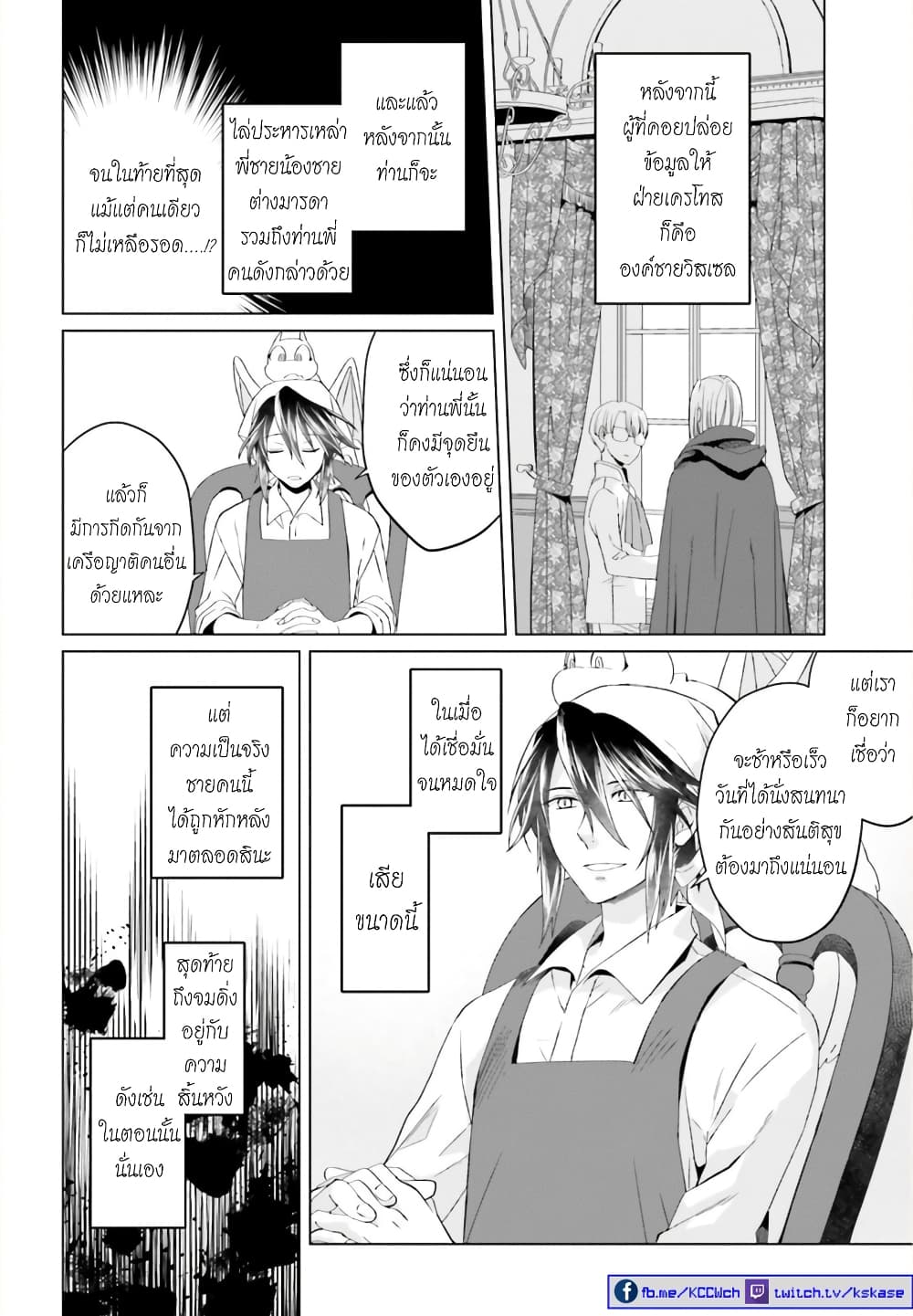 Yarinaoshi Reijou ha Ryuu-mikado Heika wo Kouryakuchuu หนีซิสคอนปะโลลิคอน 4-4