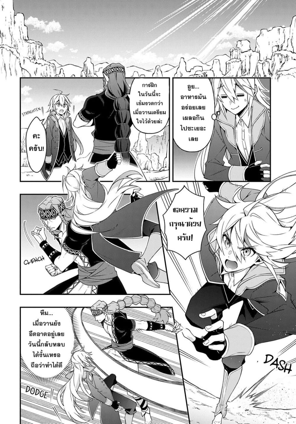 Tensei Kizoku no Isekai Boukenroku ~Jichou wo Shiranai Kamigami no Shito~ 25-25