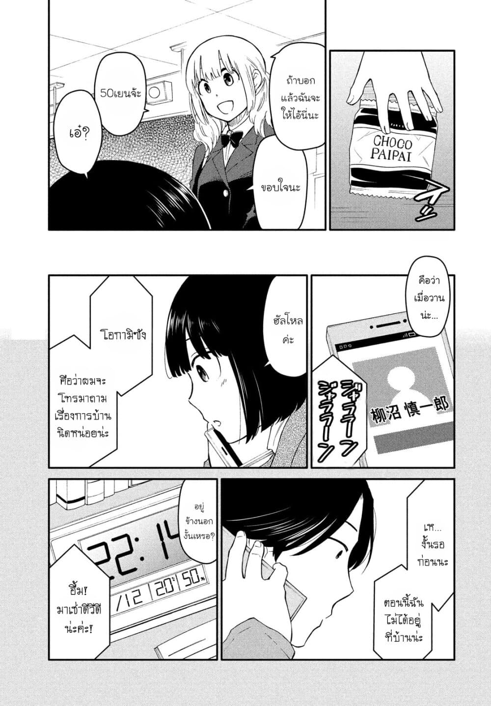 Oogami-san, Dadamore desu 28-น่าเป็นห่วงจริงๆ! แม่สาวน้อย
