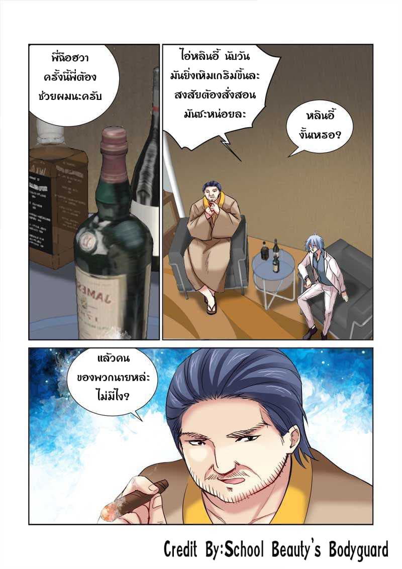 School Beauty's Bodyguard 164-164