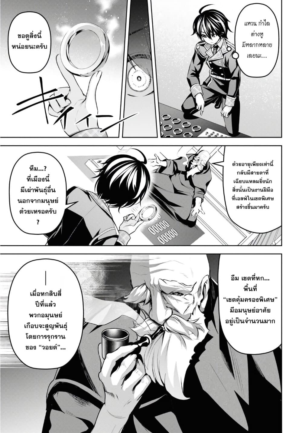 Seiken Gakuin no Maken Tsukai ผู้ใช้ดาบมารแห่งสถาบันดาบศักดิ์สิทธิ์ 13-13